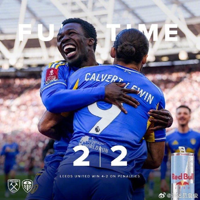 詹俊：一场各种疯狂的足总杯八强战 西汉姆2球落后补时扳平打加时