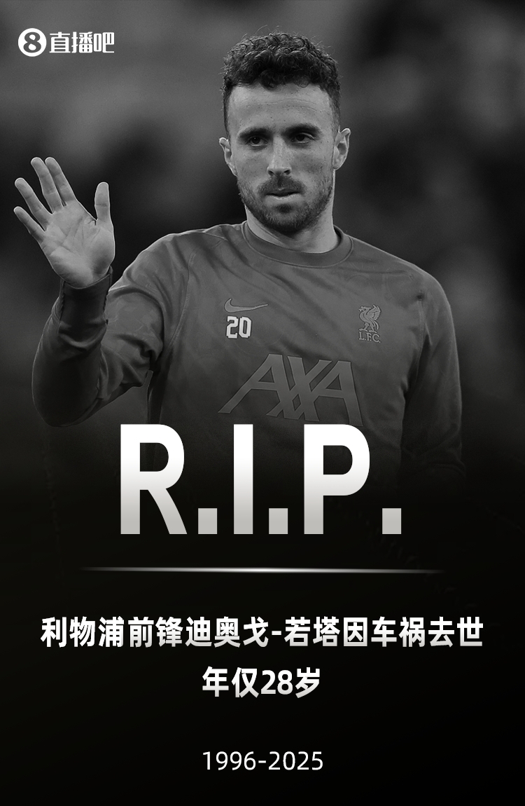 西班牙法院：若塔车祸原因为超车时高速爆胎，无人需承担刑事责任