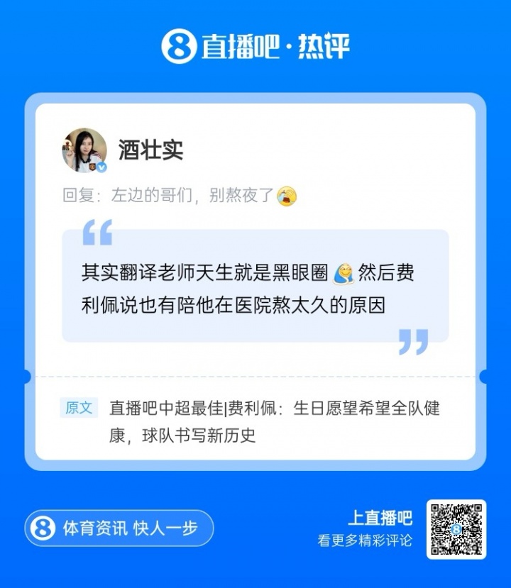 🐼蓉城“黑眼圈”翻译：陪费利佩在医院好几天，没睡好更黑了