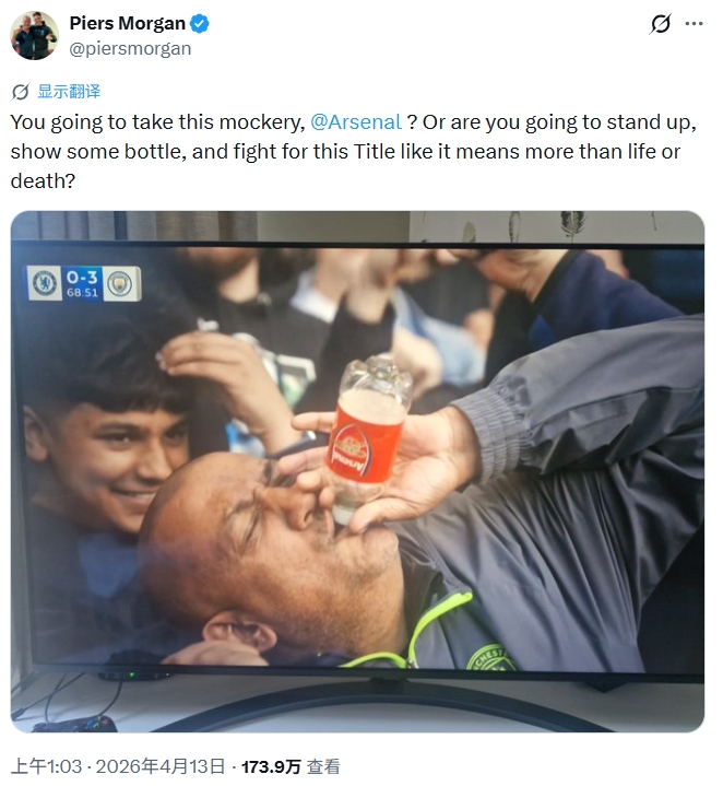 曼城球迷嘲讽枪手走红，摩根@阿森纳：打算忍着 还是为冠军拼命？