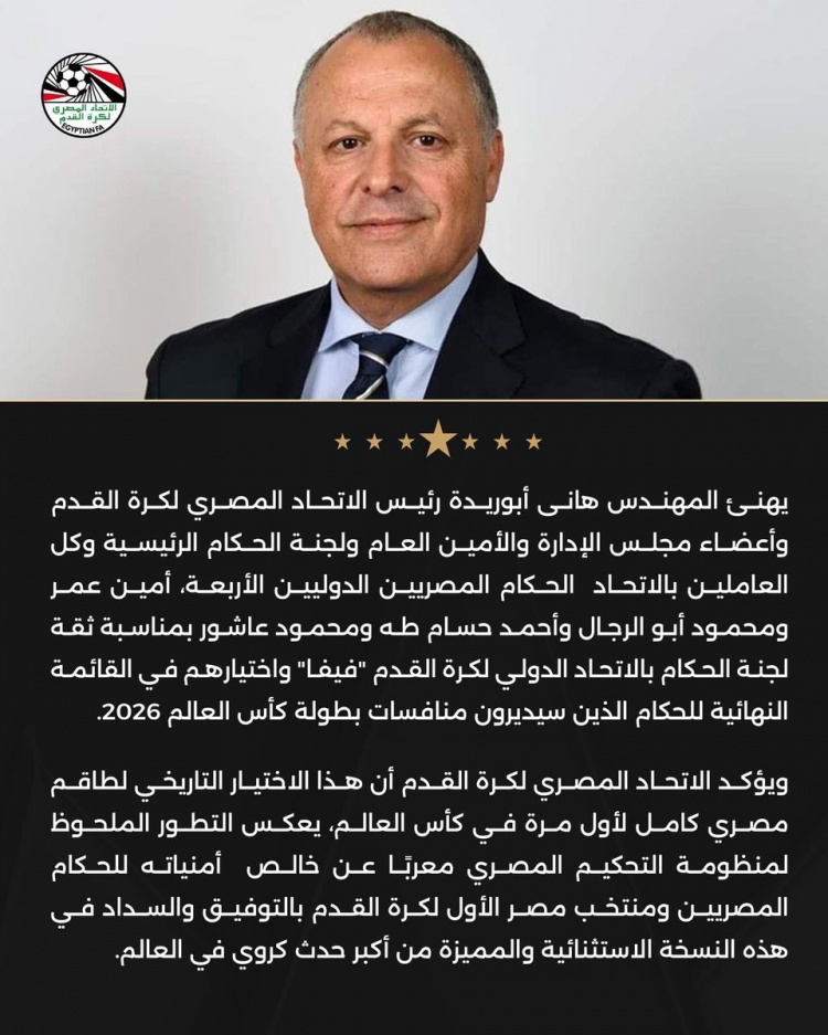 首次有完整埃及裁判团队执法世界杯，埃及足协社媒发文祝贺