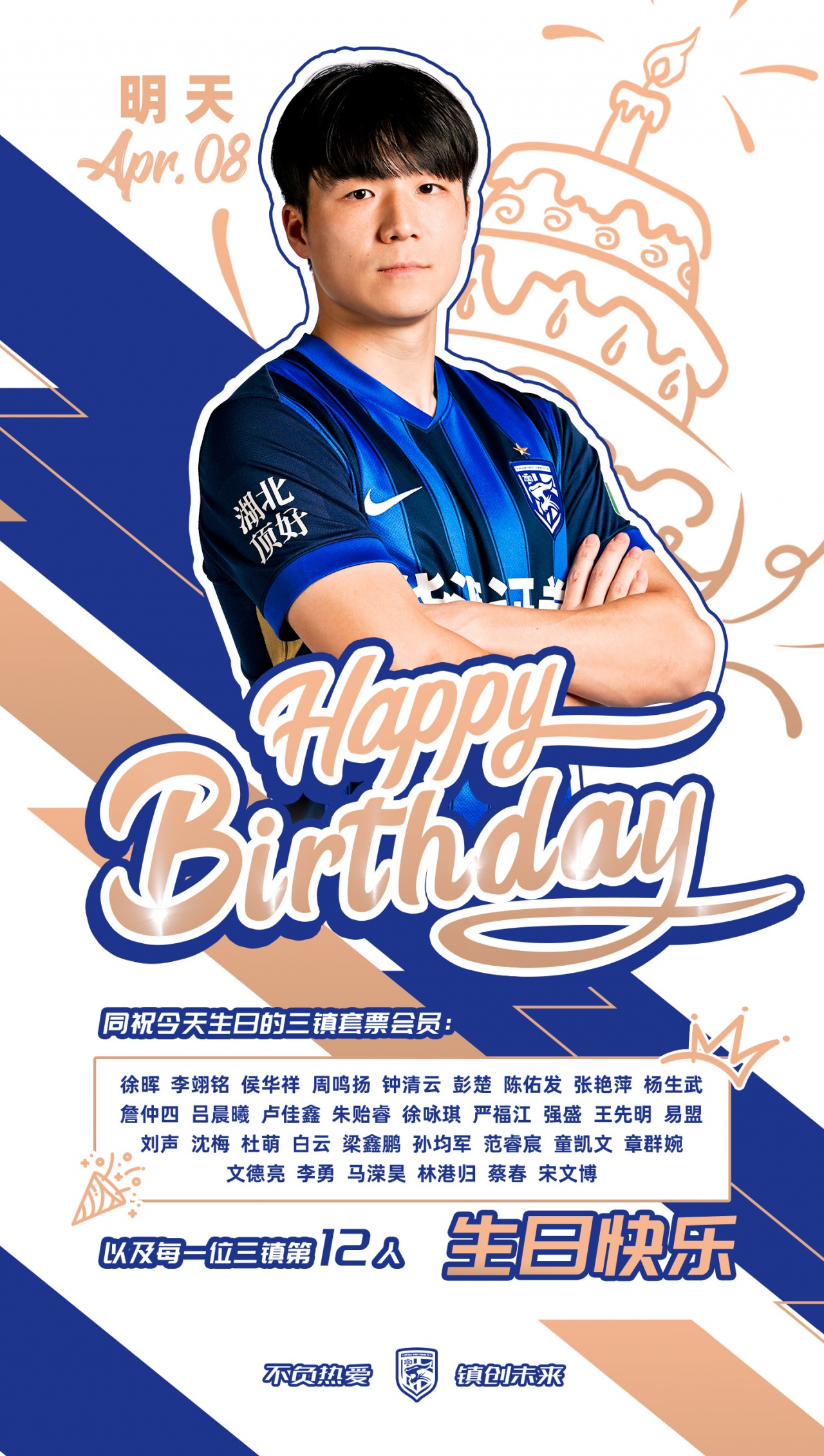 今天，是明天的生日 祝他生日快乐