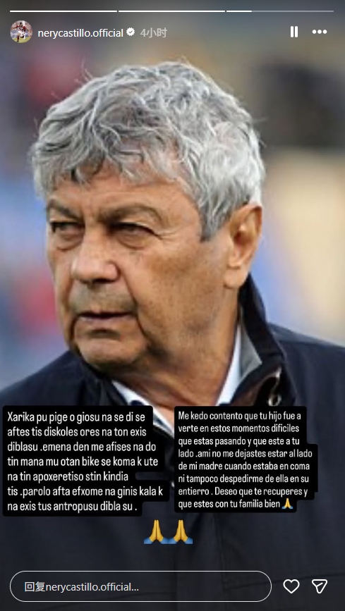 前球员：卢切斯库没让我见到母亲最后一面，但还是愿你早日康复