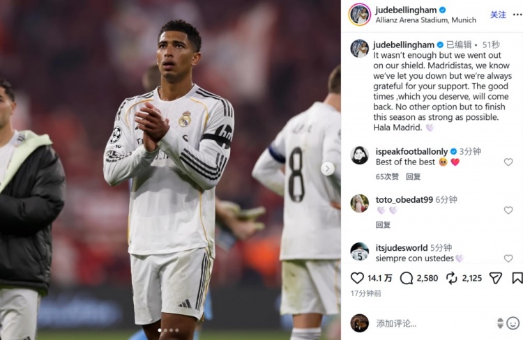 贝林社媒：皇马球迷应得的美好时光终将回归 会强势收官这个赛季
