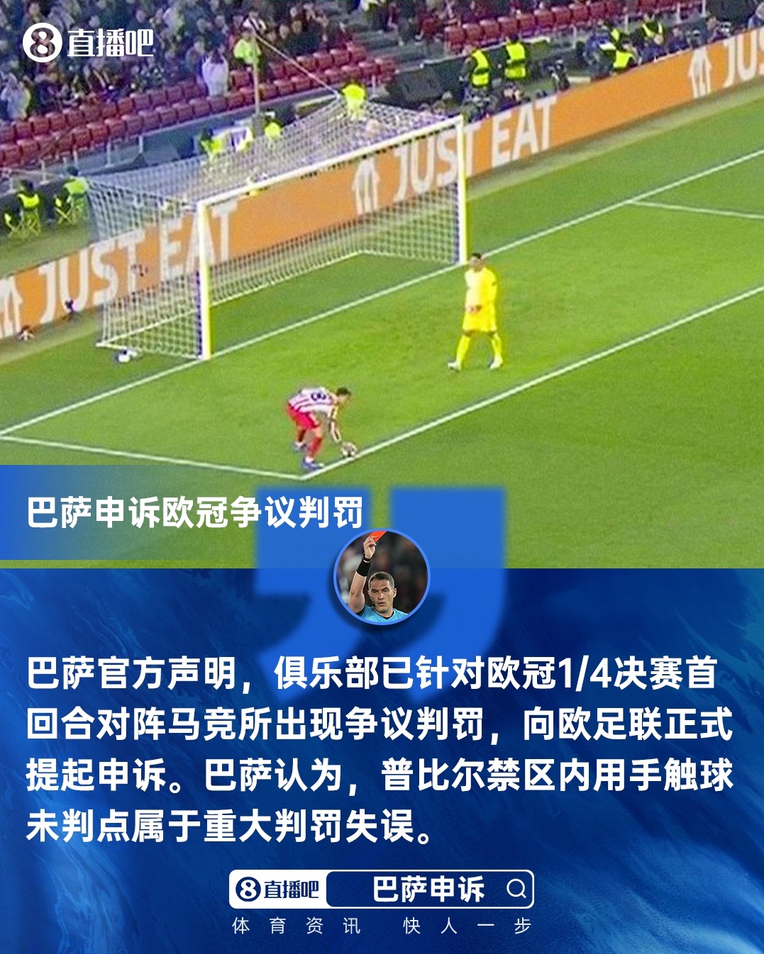 马卡：马竞对巴萨申诉表示震惊，认为普比尔手球未判对比赛没影响