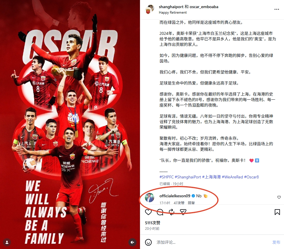 也已退役一年！奥斯卡因病退役，36岁国足归化艾克森送祝福：NB