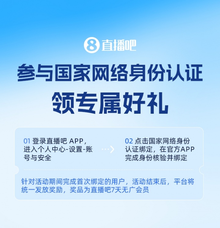 网络身份认证第三季！绑定认证即抽2026世界杯正版周边