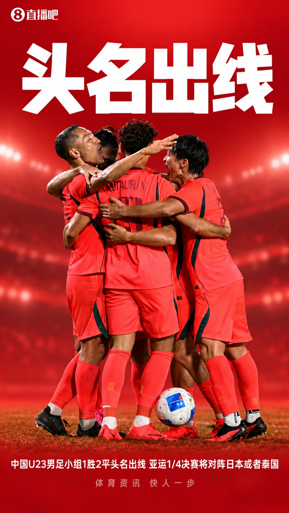B组头名出线！U23国足与韩国U23同半区，1/4决赛迎战日本或泰国