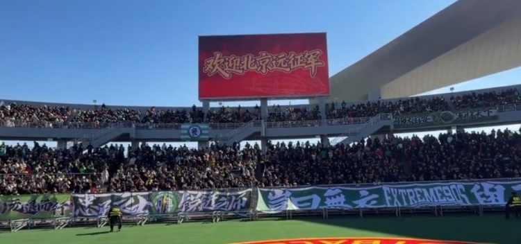 京媒：北京国安客战辽宁铁人远征军球迷数量超4000人