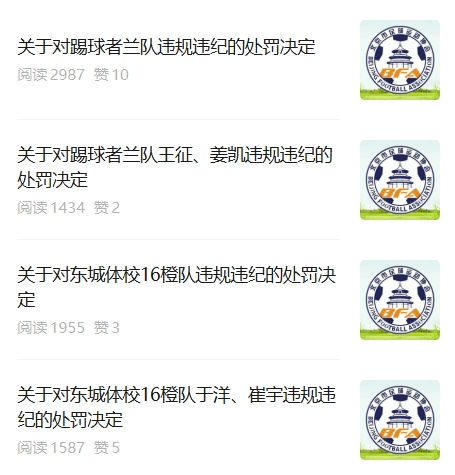 10岁就踢假球？北京足协：中青赛两队互射自家球门，取消比赛资格