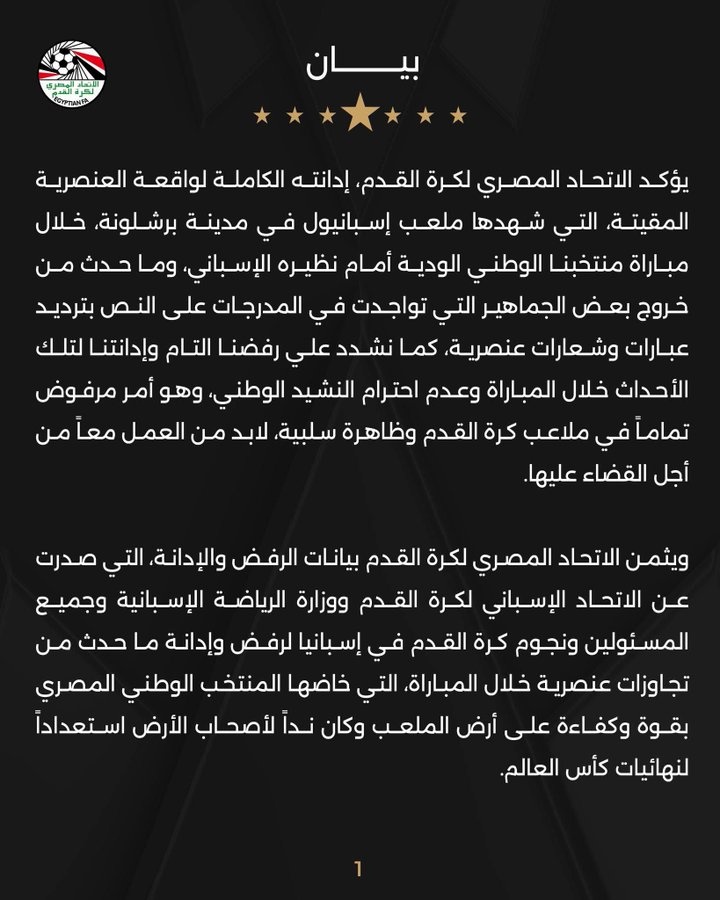 埃及足协声明：严厉谴责种族主义行为，这种负面现象必须根除