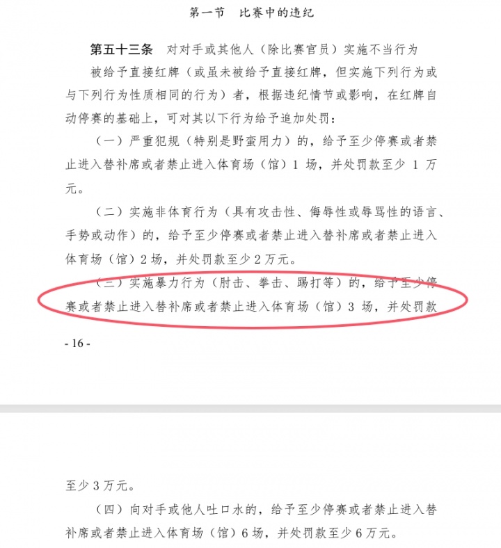 直播吧：裁判认定米特里策实施暴力行为将其罚下 面临停赛3场追罚