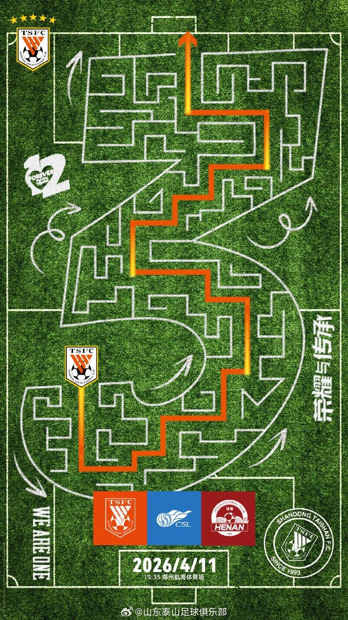 再度更新！泰山社媒发布战河南海报，上轮输球后已近一周未发帖