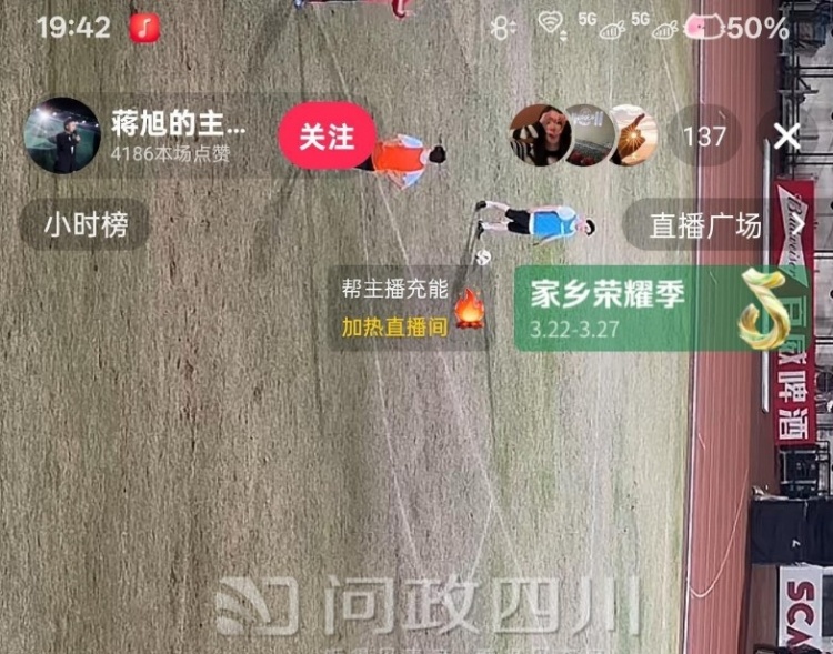 网友反映川超达州队训练被直播，当地文体旅局：已采取劝阻措施