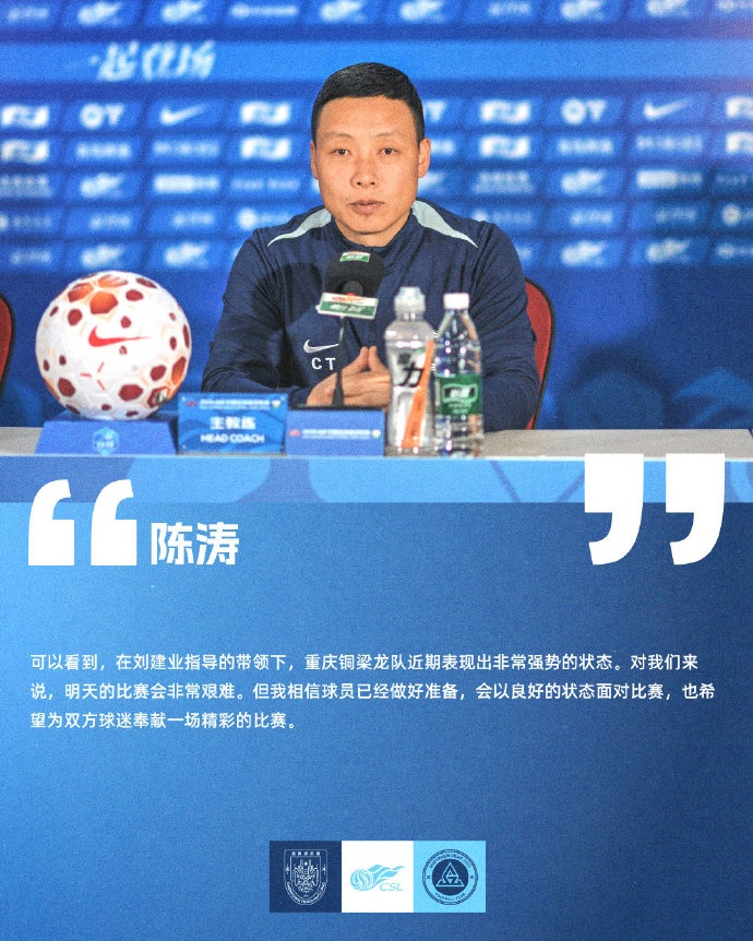 【赛前声音🎙】陈涛：明天比赛会非常艰难，相信球员已做好准备