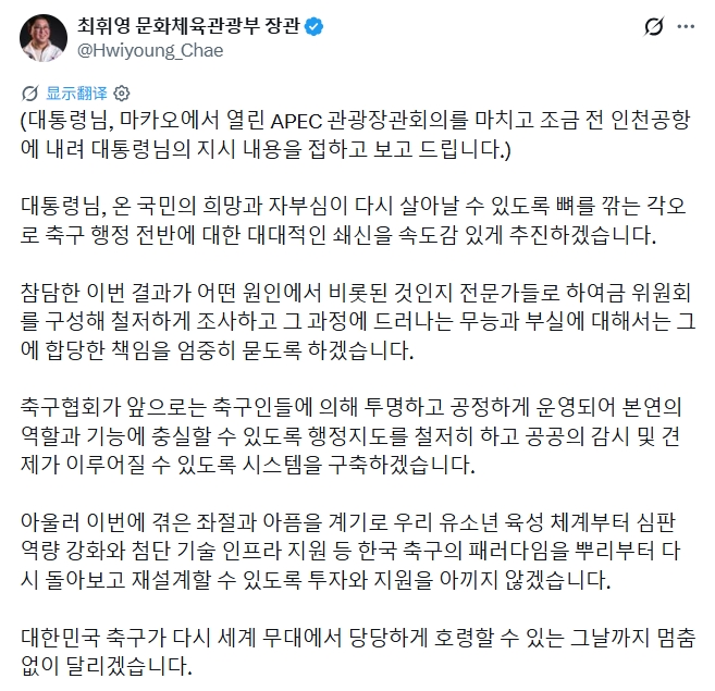 韩国体育部长：以刮骨疗毒的决心，成立专家委员会彻查韩国队出局