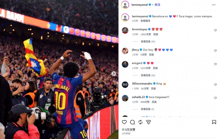 闪耀德比！亚马尔社媒晒庆祝照：接受现实吧，巴塞罗那是红蓝色的