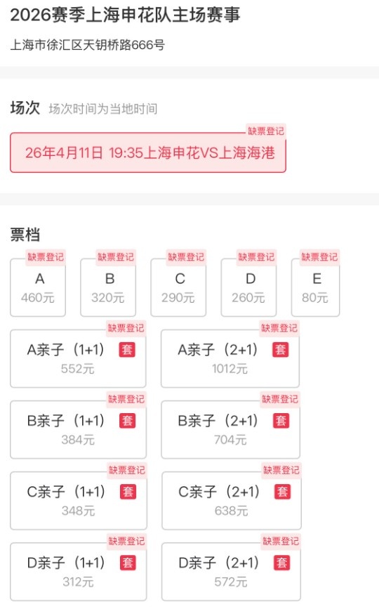 能否破6万人？上海德比门票售罄，票价80元-460元不等