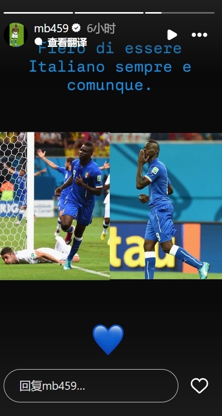 上位在世界杯进球的意大利人！巴洛特利：永远为是意大利人而骄傲