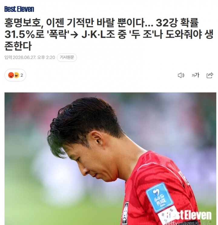 韩媒：韩国现在只能寄望于奇迹，我们为无数国家加油就西班牙帮忙