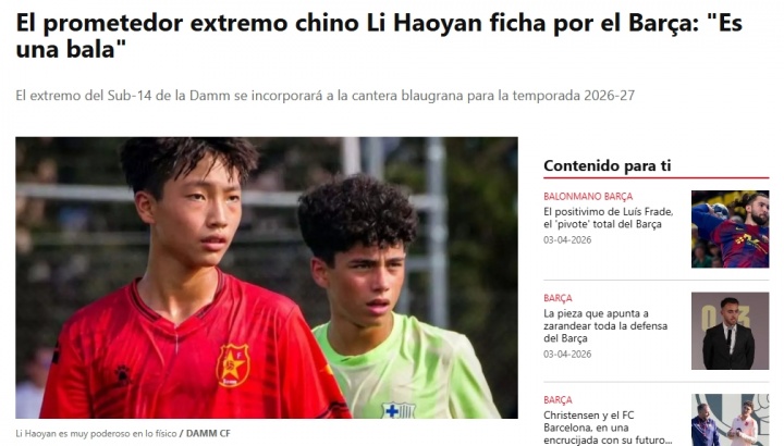 期待！每体：14岁中国球员李昊炎下赛季将加盟巴萨U15