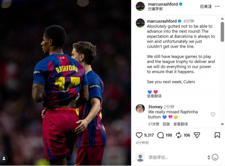 拉什福德社媒：未能晋级非常遗憾，我们会竭尽全力拿下联赛冠军