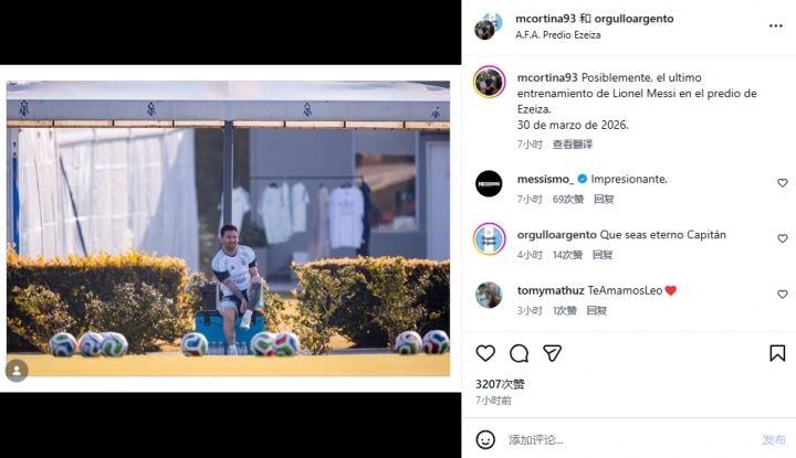 告别？阿根廷摄影师：这可能是梅西最后一次在阿根廷训练基地训练