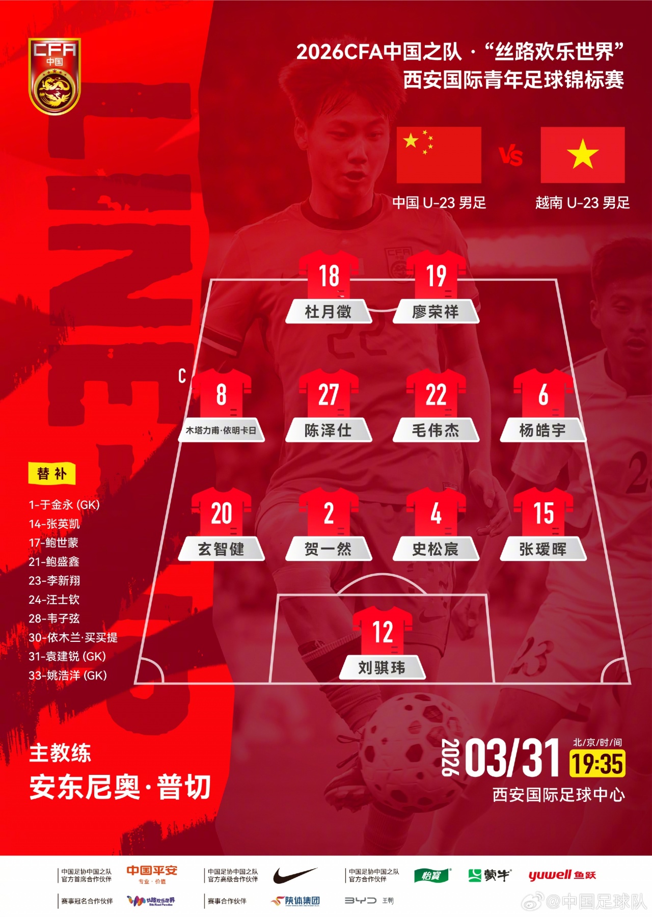 U23国足官方阵型：442，杜月徵廖荣祥突前，木塔力甫杨皓宇两翼