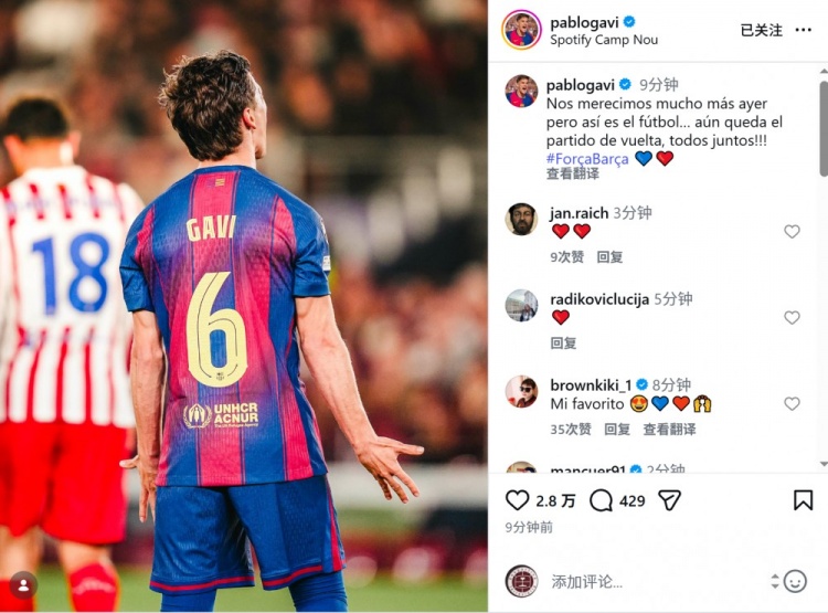 赛后落泪！加维社媒：我们本应得到更好结果，团结一心迎接次回合