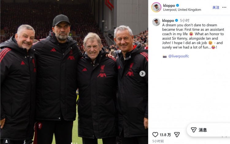 克洛普回顾传奇赛：人生第一次担任助教，很荣幸协助达格利什爵士