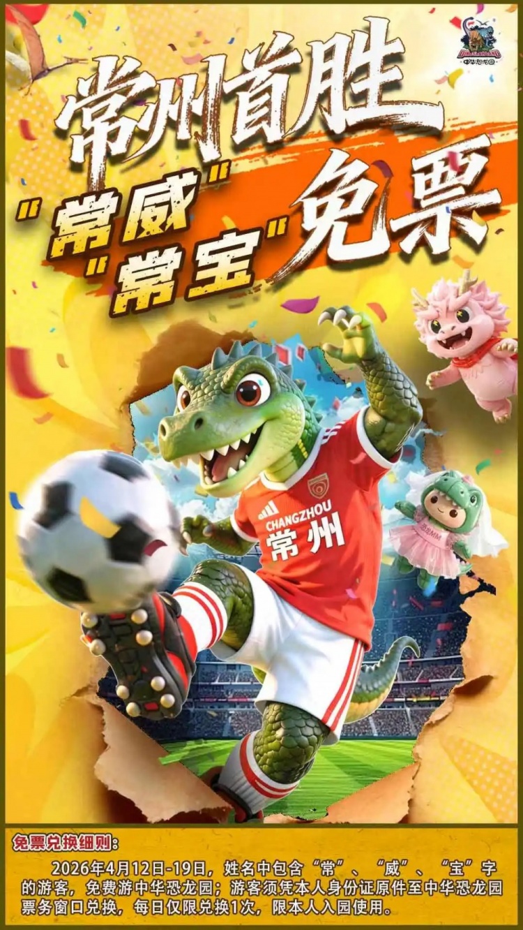 常州发布赢球欢乐五条举措：公交地铁免费一天，发放百万消费券