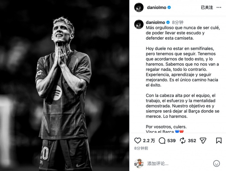 奥尔莫社媒：无缘半决赛令人痛心，我们必将巴萨带回应属位置