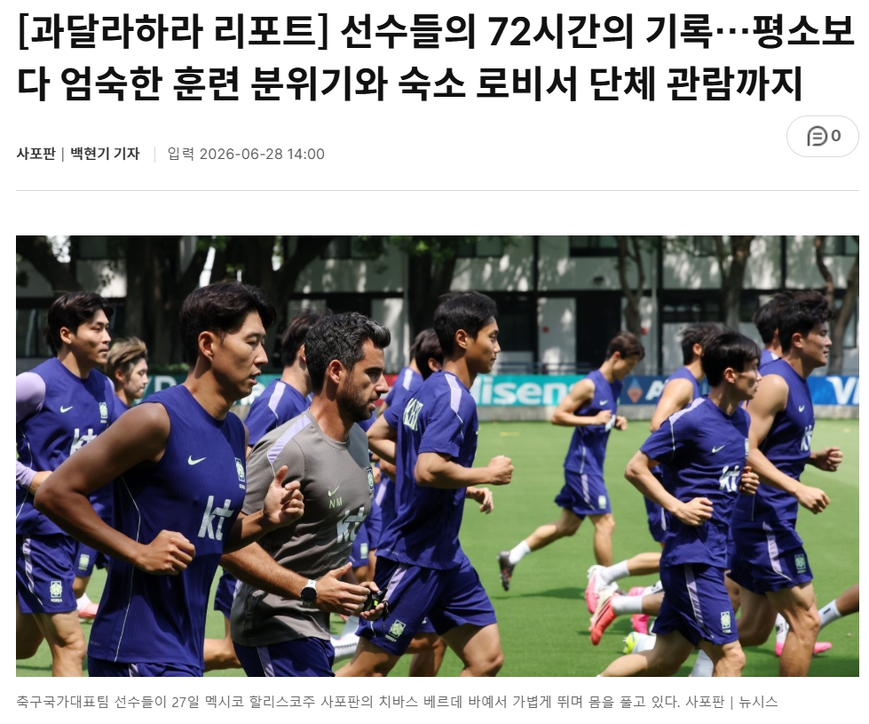 韩媒：韩国队每天都在酒店大堂看其他组的比赛，计算出线可能性