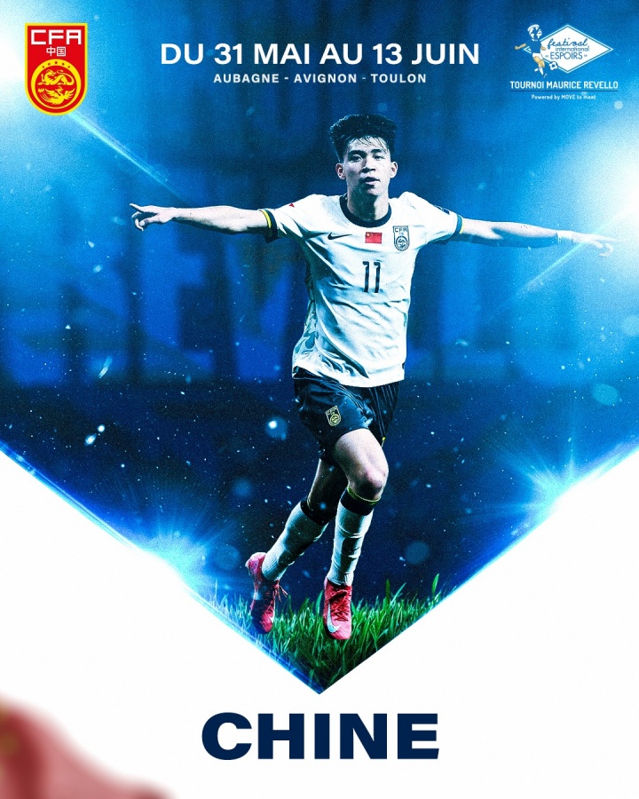 官方：第52届土伦杯赛程公布 中国U19国青将战沙特、哥伦比亚等队