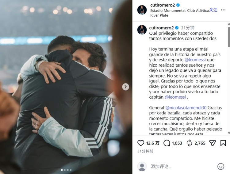 罗梅罗致敬梅西、奥塔门迪：能与两位度过这么多时刻是我莫大荣幸