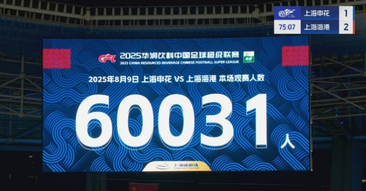 门票已售罄！东体：本场上海德比有望冲击上海体育场上座人数新高