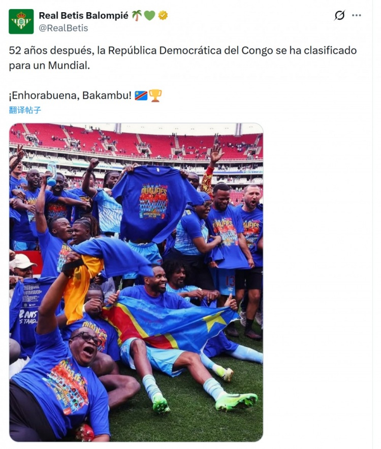 民主刚果时隔52年重返世界杯，贝蒂斯官方社媒祝贺巴坎布