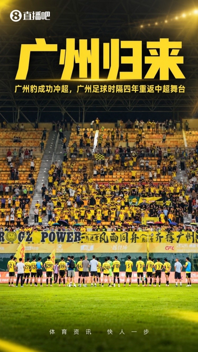 足球报：2027赛季北上广深重新齐聚中超，广州足球仍需努力
