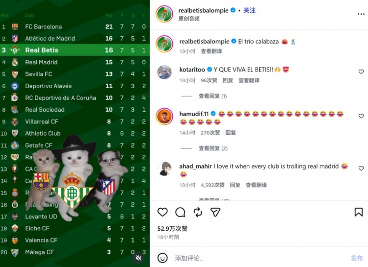 力压皇马位居西甲积分榜第3，贝蒂斯官方INS制作特效视频庆祝