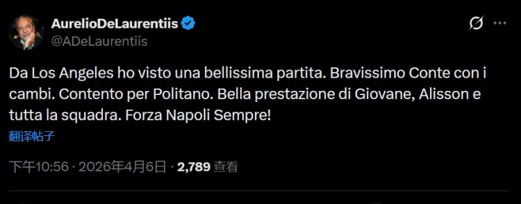 德佬称赞那不勒斯：我在洛杉矶看了场精彩比赛，孔蒂的换人太棒了