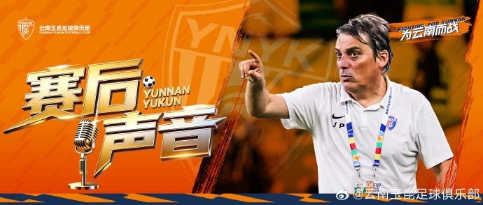 玉昆代理主帅哈维：球队开局表现十分出色，要将拼搏精神保持下去