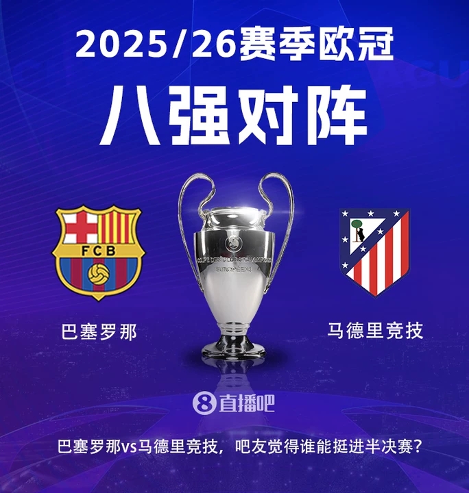 历史重演？巴萨主场0-2告负，此前2次欧冠1/4决赛均被马竞淘汰