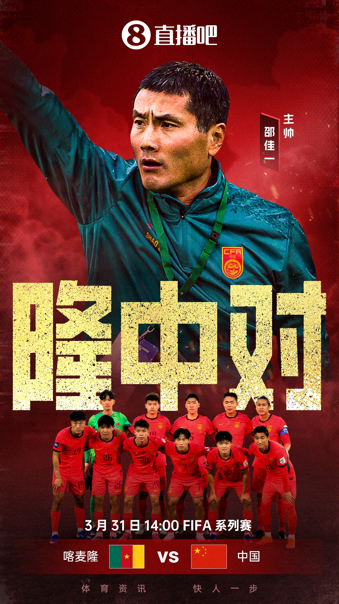 国足vs喀麦隆首发：国足变阵541！胡荷韬、吾米提江出战