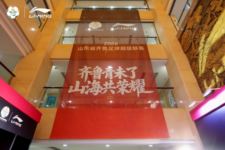 齐鲁超官宣李宁战略合作 正式亮相新赛季定制球衣