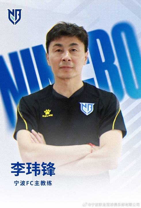 官方：前国足队长李玮锋出任中甲宁波队主教练