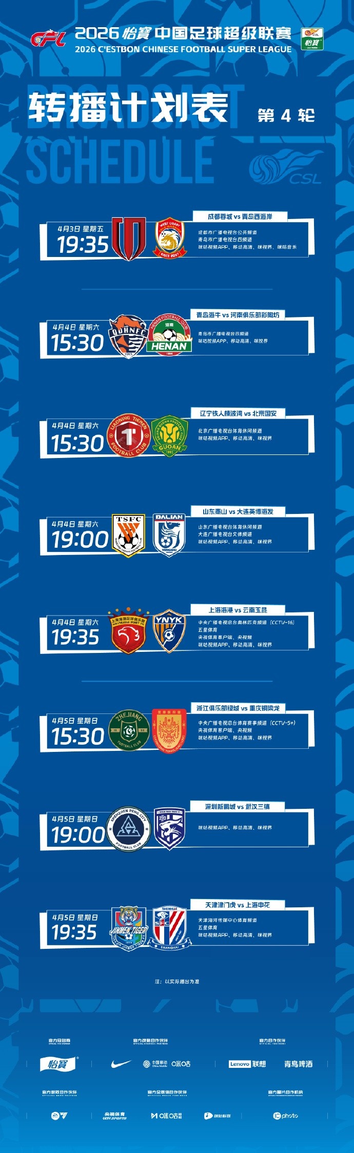 中超第4轮转播计划：CCTV16播海港vs玉昆，CCTV5+播浙江vs铜梁龙