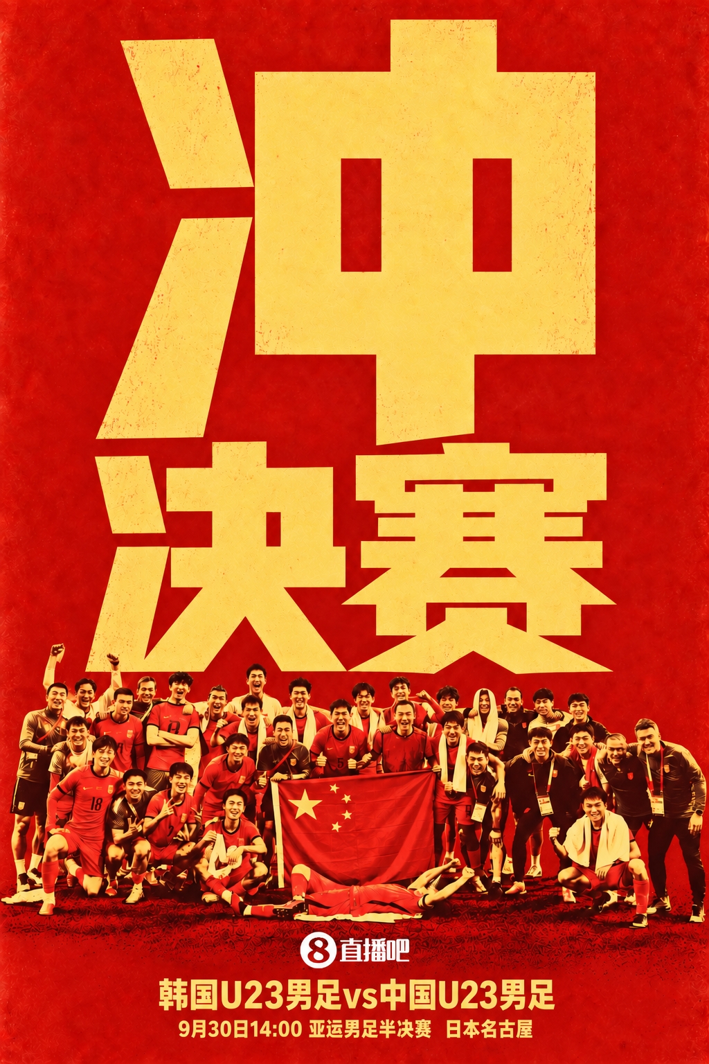 U23国足vs韩国：王钰栋解禁先发！吴曦、徐彬出战，依木兰替补