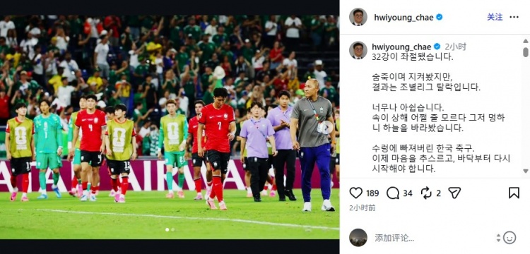 韩国文化体育观光部部长社媒：深陷泥沼的韩国足球，必须重新出发