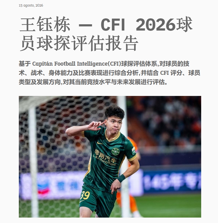 留洋机会来了？一博主发布王钰栋球探报告，得到欧洲俱乐部的问询