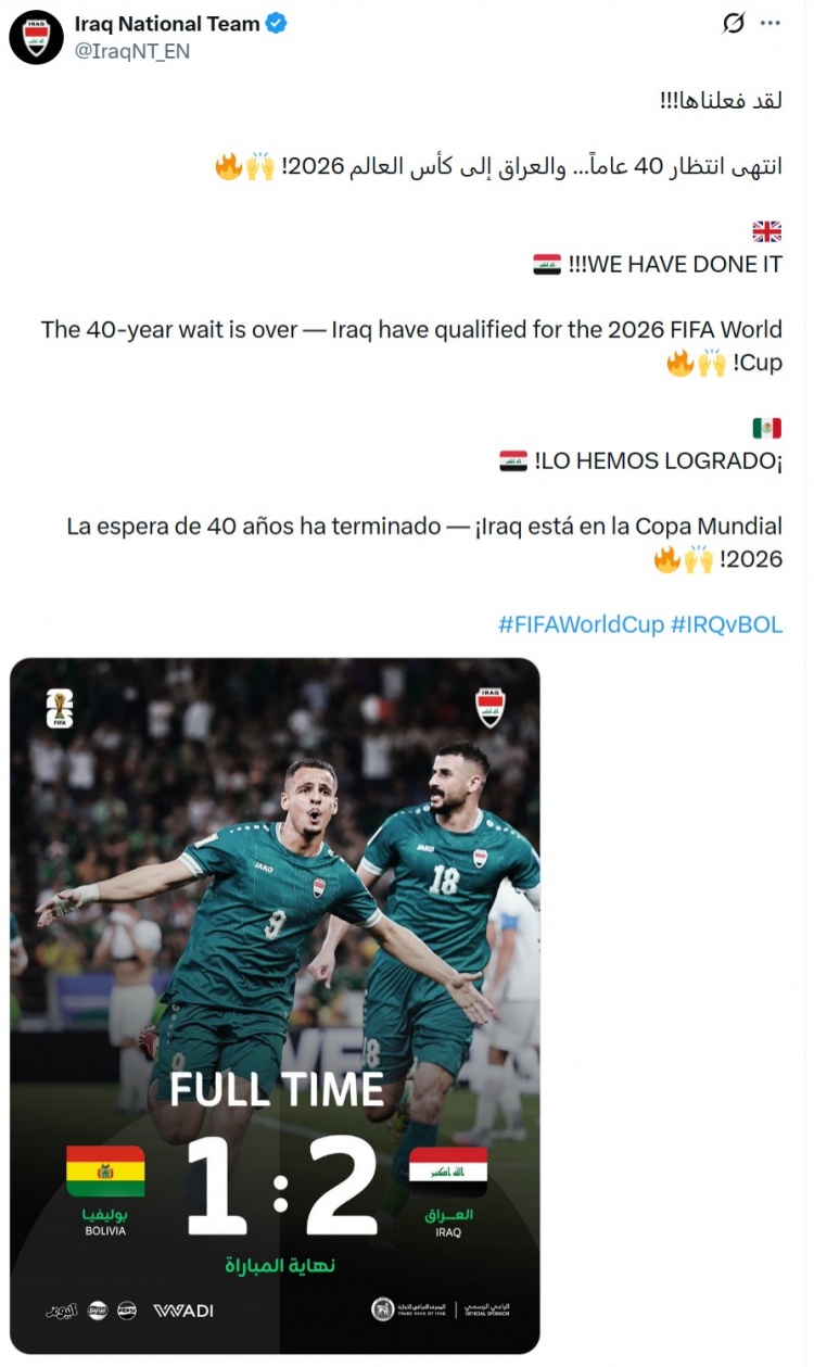 伊拉克国家队社媒：40年的等待结束，我们晋级世界杯！